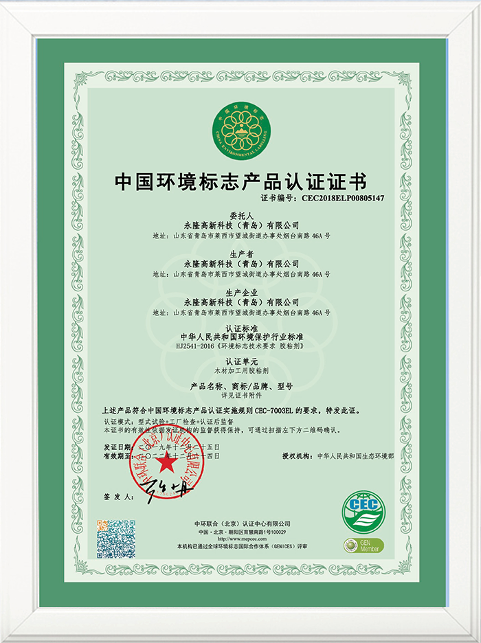 永特耐获得中国环境认证证书