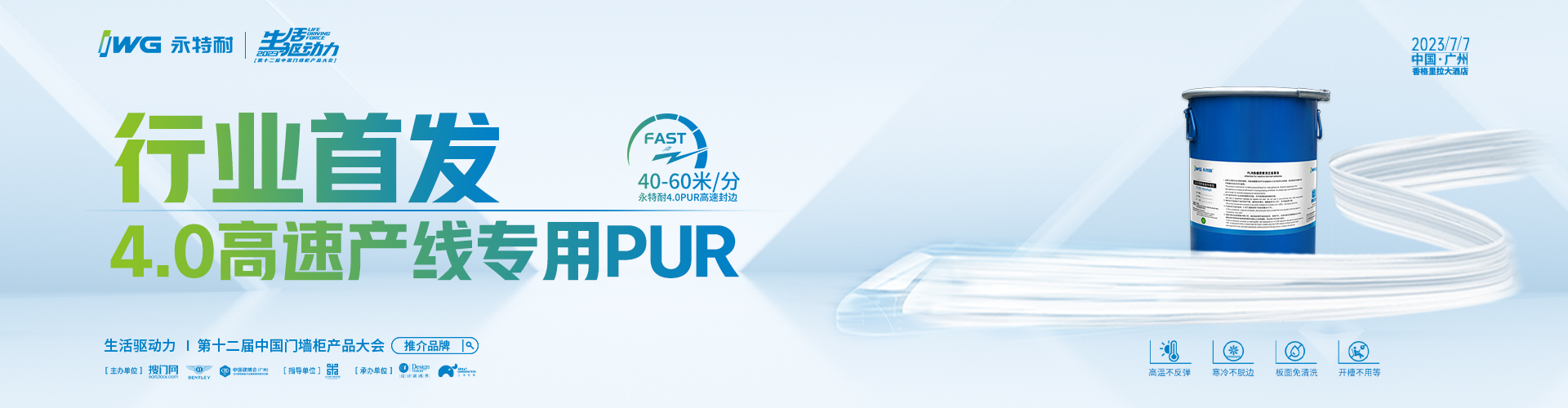 行业首发4.0高速产线专用PUR